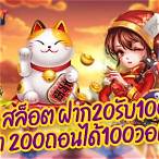สล็อตฝากวอเลท20รับ100